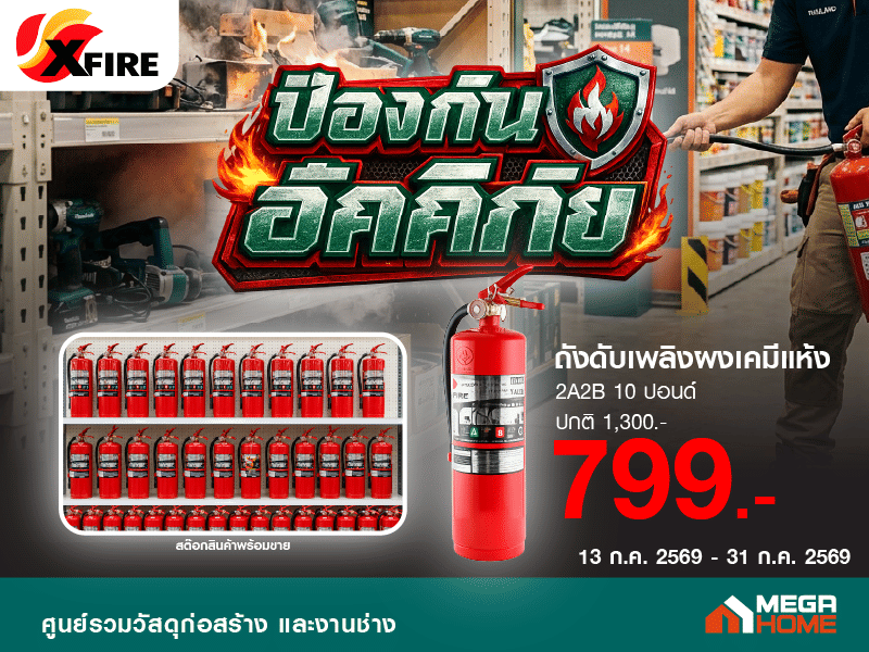 ถังดับเพลิง